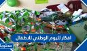 افكار لليوم الوطني للاطفال جديدة 1448