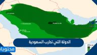 الدولة التي تحارب السعودية
