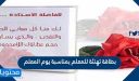 بطاقة تهنئة للمعلم بمناسبة يوم المعلم