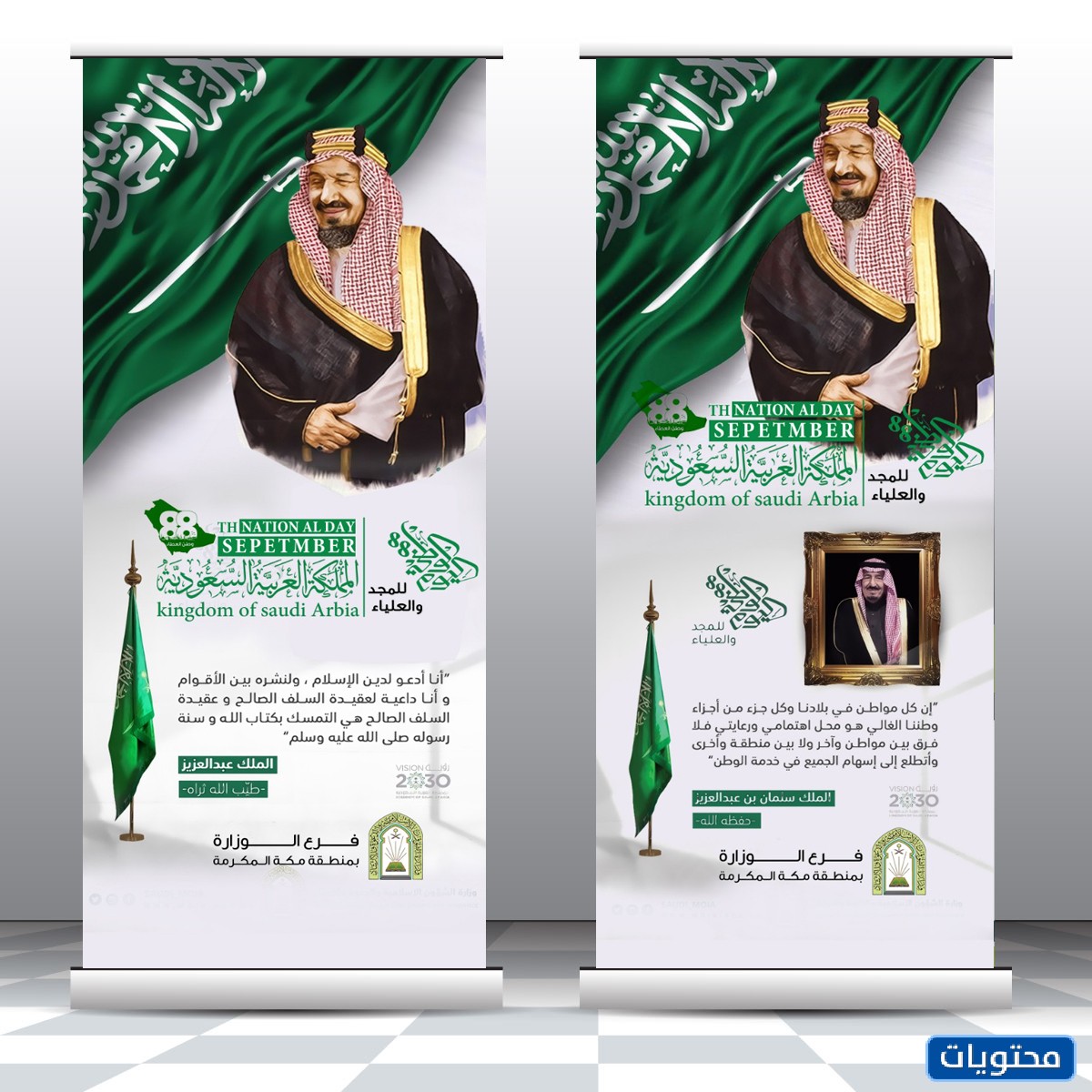 تصاميم بنر جاهزة لليوم الوطني السعودي 2021