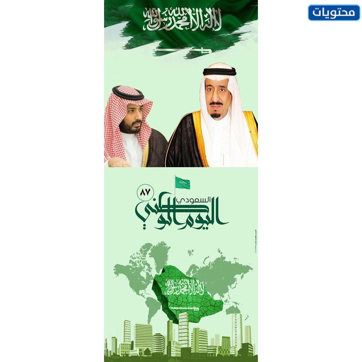 بنر لليوم الوطني السعودي 91