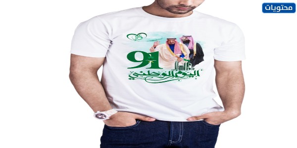 تصاميم طباعة تيشرتات اليوم الوطني السعودي 1443