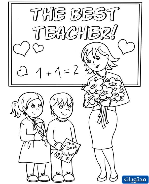 رسم عيد المعلم للاطفال