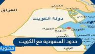 حدود السعودية مع الكويت