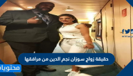 حقيقة زواج سوزان نجم الدين من مرافقها