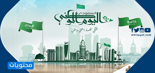مجموعة خلفيات لليوم الوطني السعودي 1443