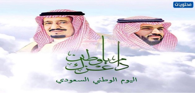 خلفيات عن اليوم الوطني السعودي 91 مميزة جدًا