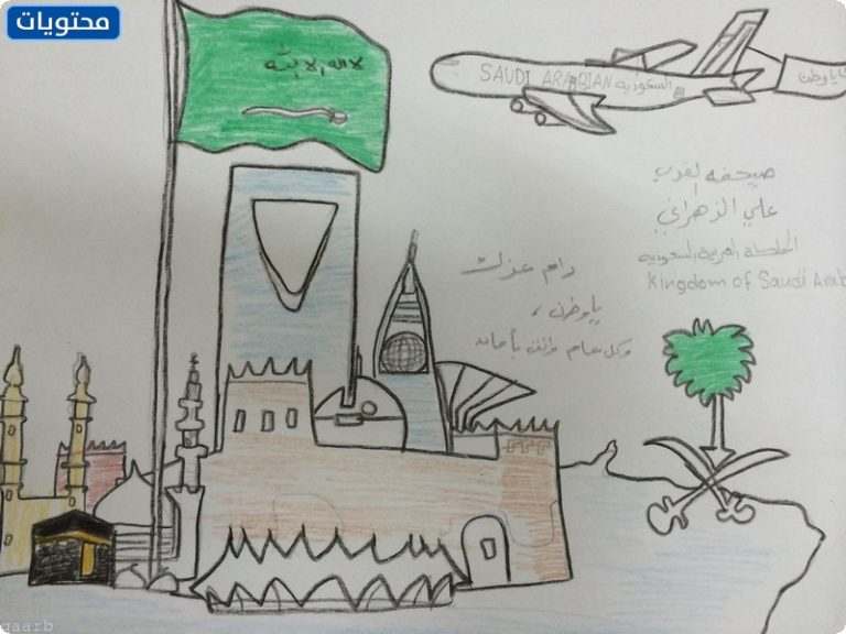 رسومات أطفال عن اليوم الوطني السعودي 91