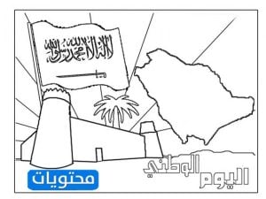 السعودي 91 الوطني عن اليوم رسومات رسومات عن
