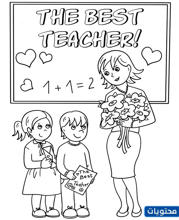 رسم عيد المعلم للاطفال