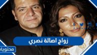 قصة زواج أصالة نصري للمرة الرابعة بالتفصيل