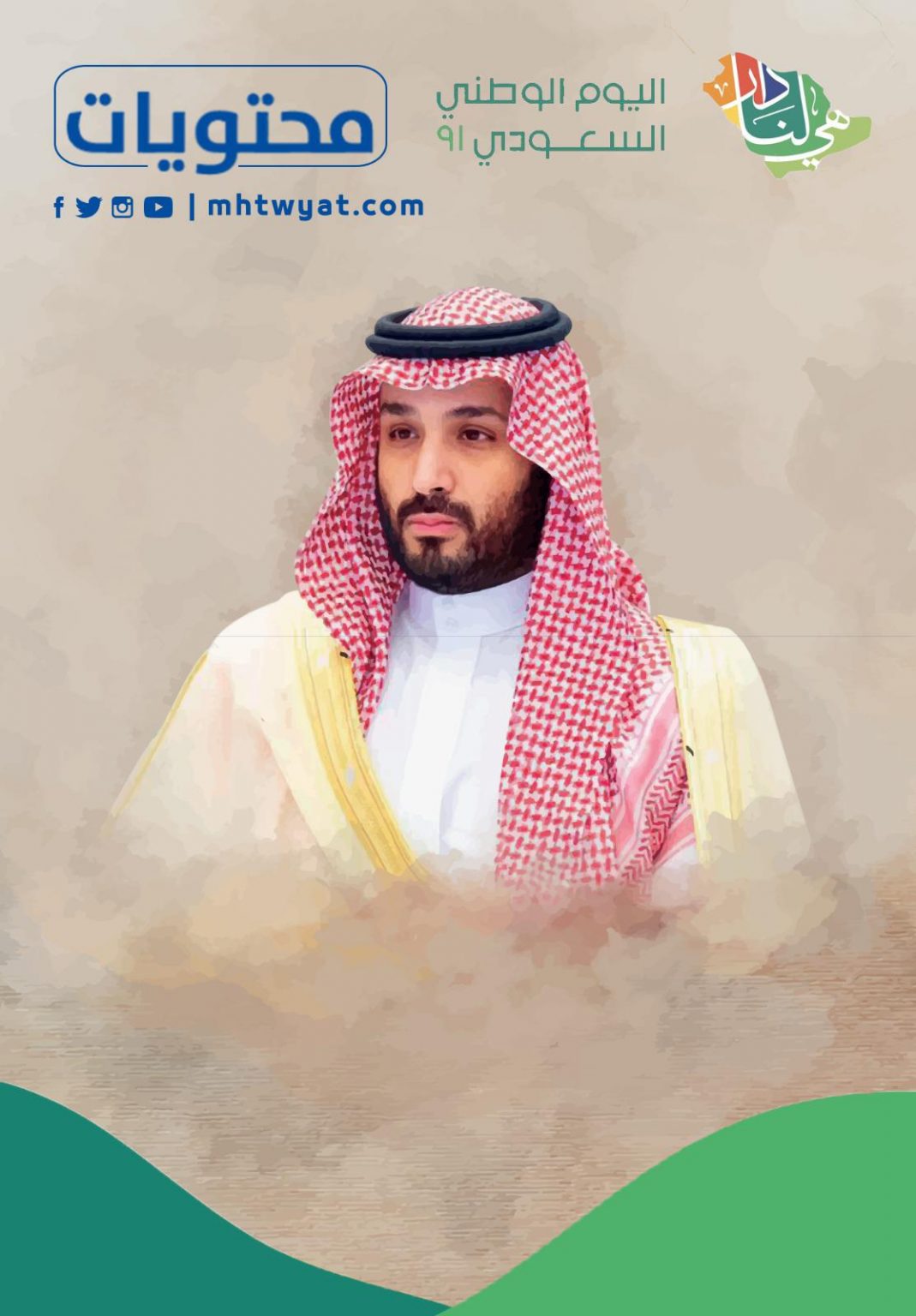 رسالة بمناسبة اليوم الوطني السعودي