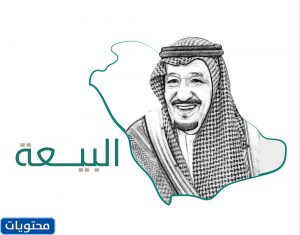 عبارات عن الملك سلمان بمناسبة اليوم الوطني السعودي 91