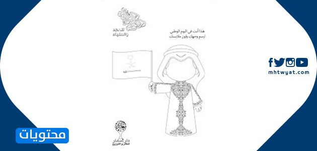صفحات تلوين لليوم الوطني السعودي 91