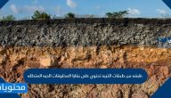 طبقه من طبقات التربه تحتوي على بقايا المخلوقات الحيه المتحلله