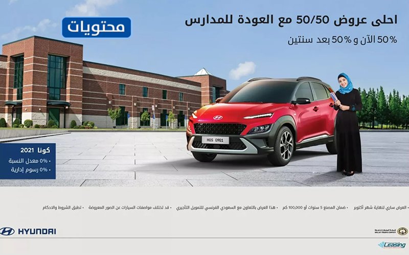 عروض اليوم الوطني 91 للسيارات