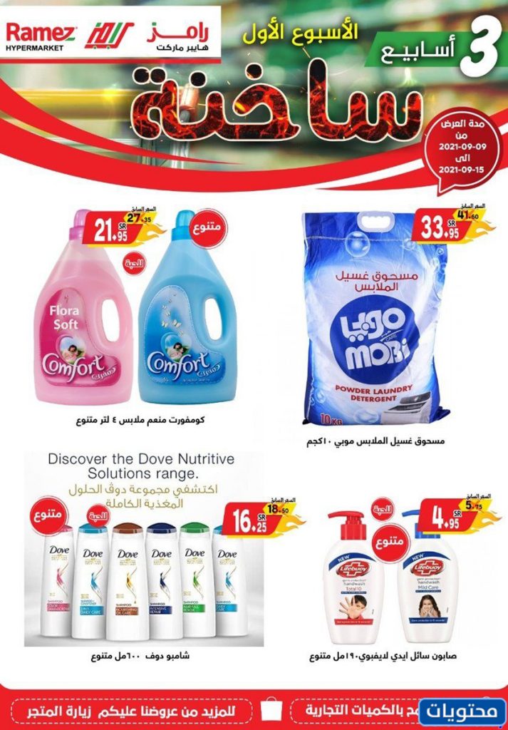عروض العيد الوطني 2021