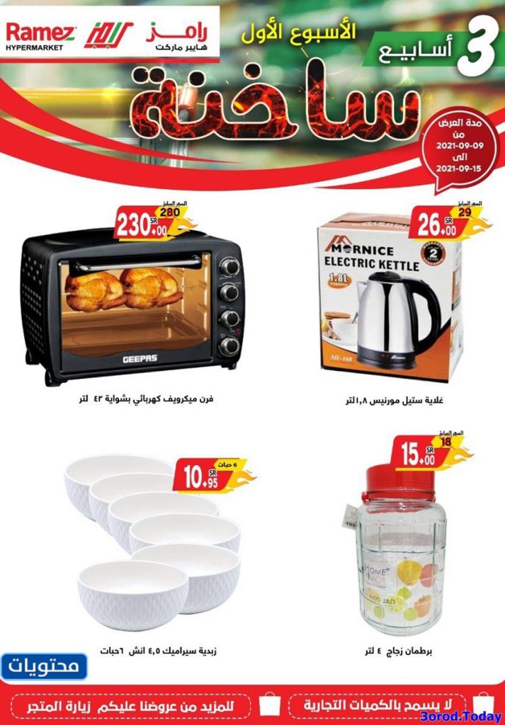 عروض العيد الوطني 2021