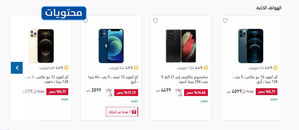 عروض جوالات اليوم الوطني