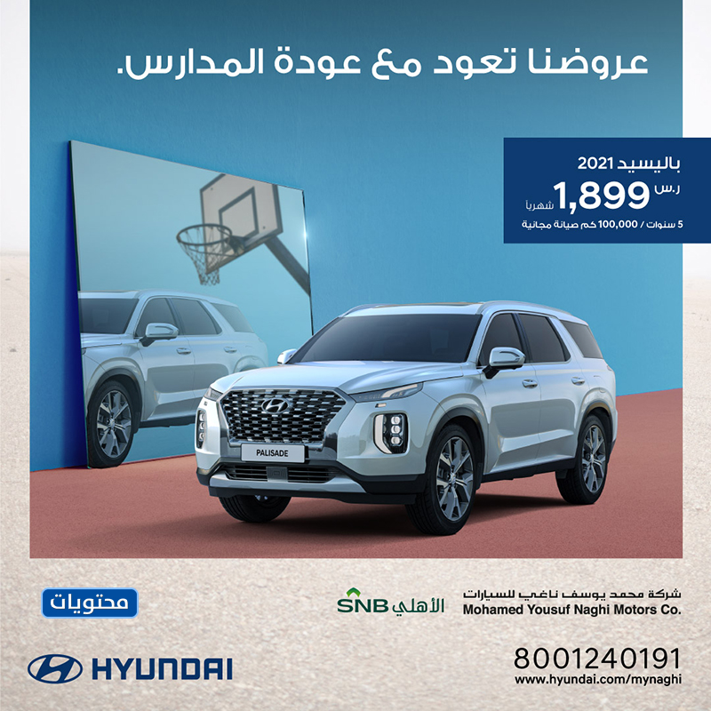 عروض اليوم الوطني 91 للسيارات هونداي