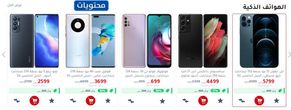 عروض جوالات اليوم الوطني
