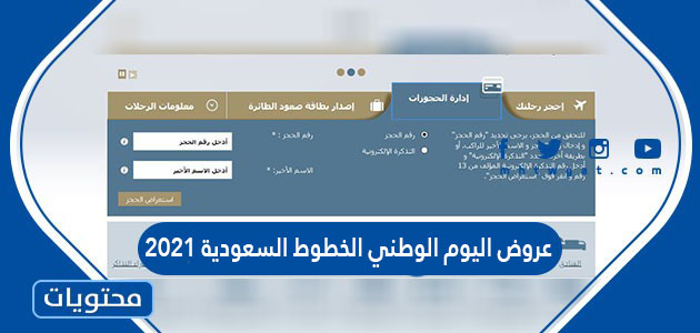 الموقع الرسمي للخطوط السعودية