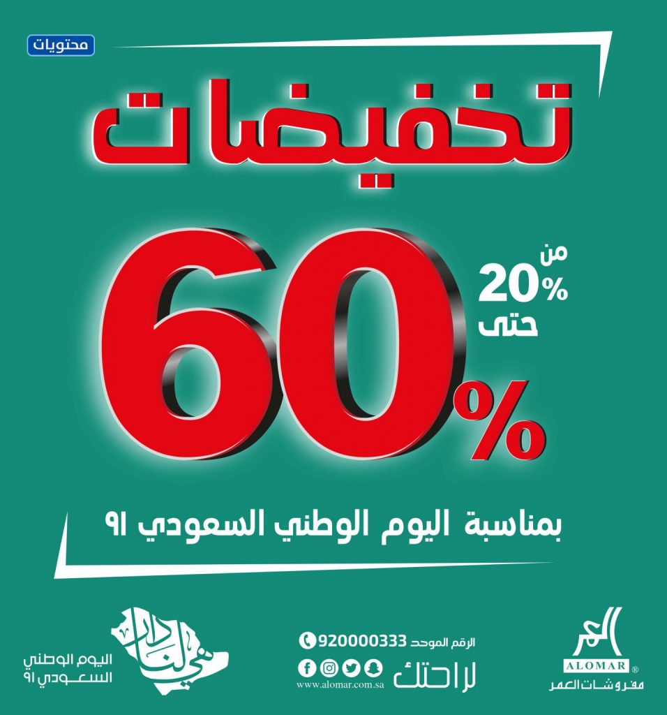 عروض اليوم الوطني 91 اثاث