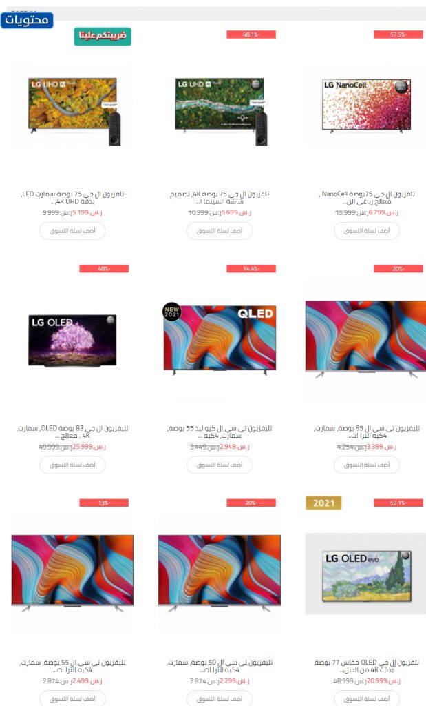 عروض اليوم الوطني تلفزيونات 91 لعام 1443