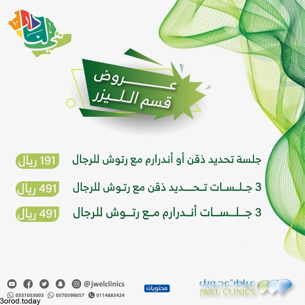عروض العيد الوطني 2021
