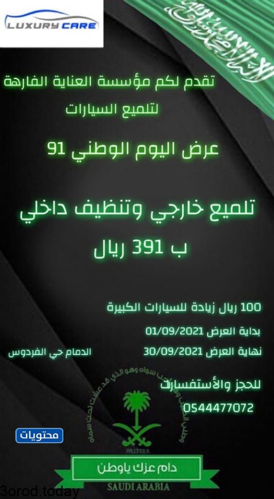 عروض مركز العناية الفارهة للسيارات