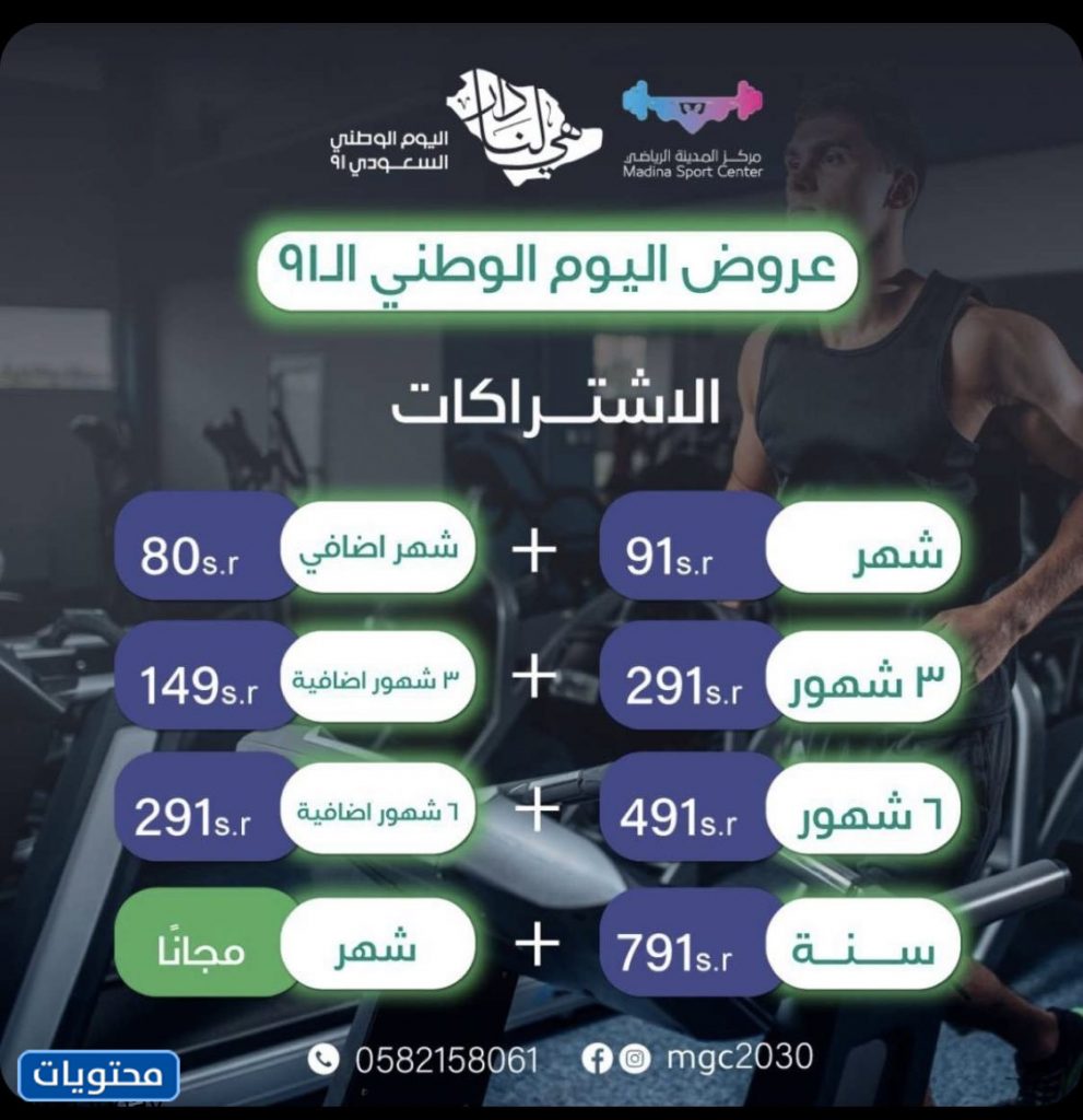 عروض مركز المدينة الرياضي لليوم الوطني