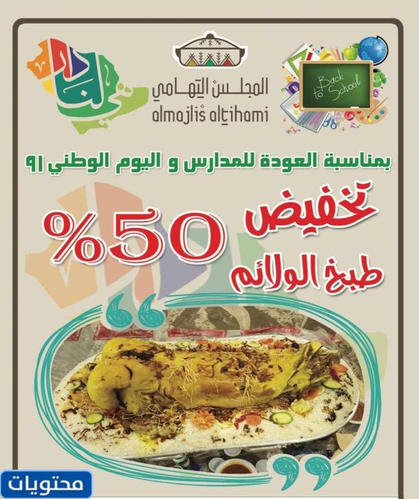 عروض العيد الوطني 2021