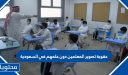 عقوبة تصوير المعلمين دون علمهم في السعودية 1448