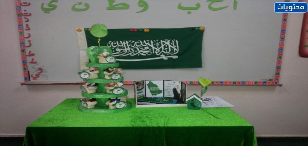 أفكار توزيعات اليوم الوطني السعودي 91 للمدارس