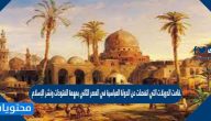 قامت الدويلات التي انفصلت عن الدولة العباسية في العصر الثاني بمهمة الفتوحات ونشر الإسلام