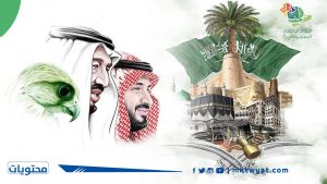 واتس اب العيد الوطني السعودي 91