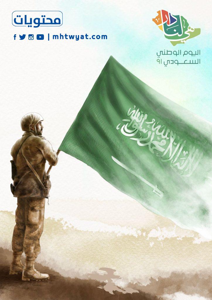 بطاقات تهنئة بالعيد الوطني السعودي 91