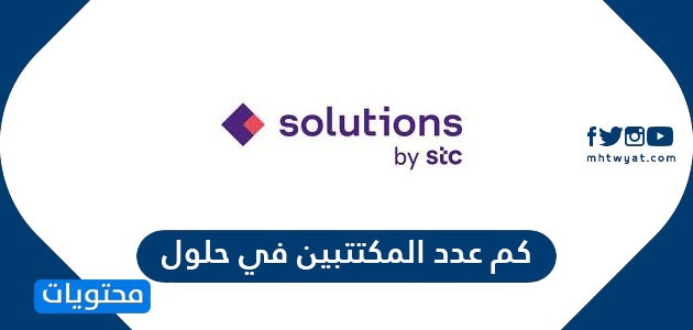 Stc حلول سهم اكتتاب solutions