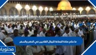 ما حكم صلاة الجماعة للرجال القادرين في الحضر والسفر