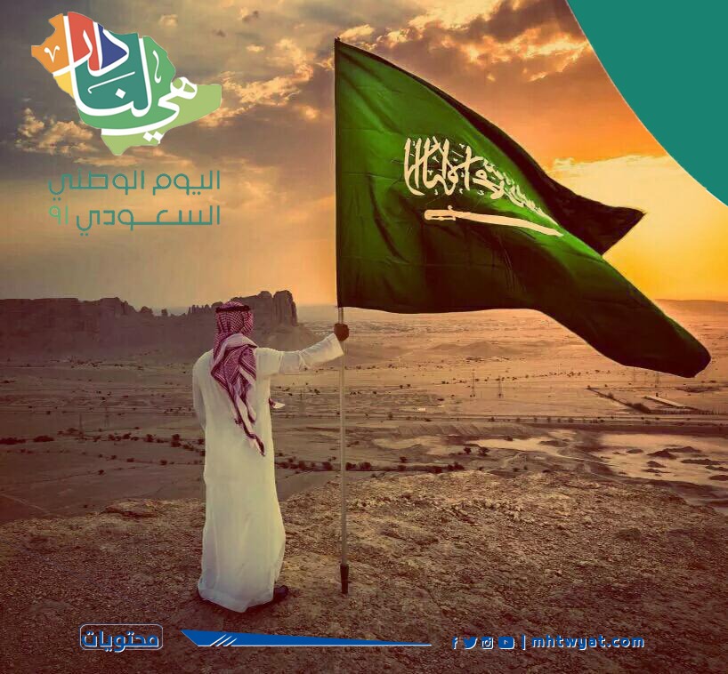 زينة اليوم الوطني السعودي 2021