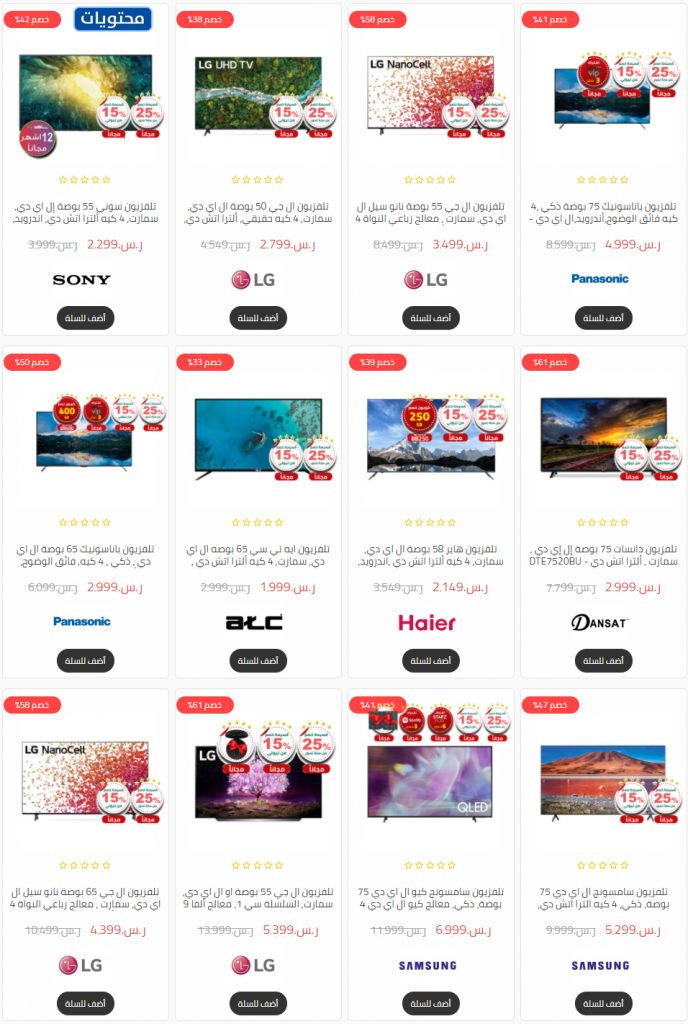 عروض اليوم الوطني تلفزيونات 91 لعام 1443