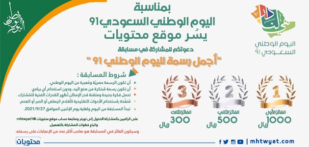 مسابقة أجمل رسمة لليوم الوطني السعودي 91