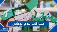 مشاركات اليوم الوطني 95 لعام 2025 / 1447