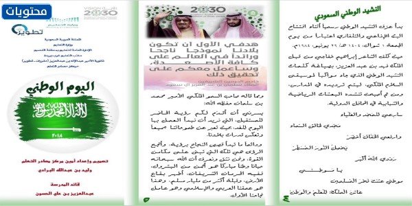 نموذج أفضل مطوية في اليوم الوطني السعودي 91