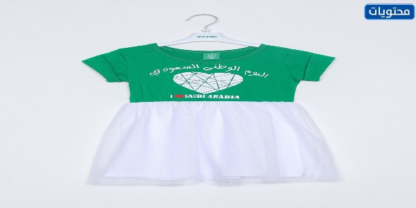 أجمل ملابس اليوم الوطني السعودي للاطفال