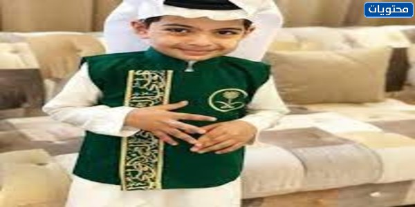 ملابس اليوم الوطني السعودي للاطفال