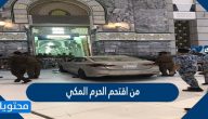 من اقتحم الحرم المكي ونتائج حادثة اقتحام الحرم المكي