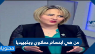 من هي ابتسام حملاوي ويكيبيديا