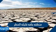 منطقه جافه قليله المطر
