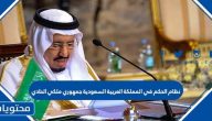 هل نظام الحكم في المملكة العربية السعودية جمهوري ملكي اتحادي